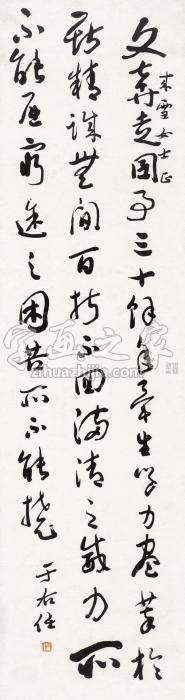 于右任行书立轴纸本字画之家