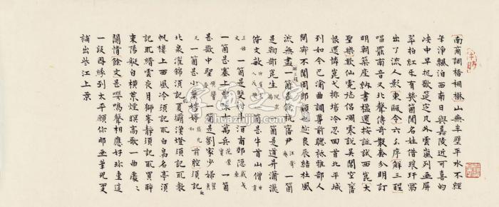 张充和书抗战时友人卢前《周仲眉琅玕题名》词画心纸本字画之家