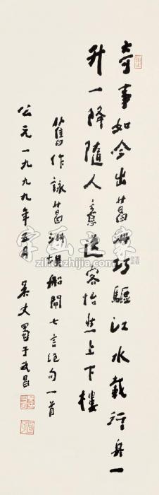 吴丈蜀1999年作行书立轴水墨纸本字画之家