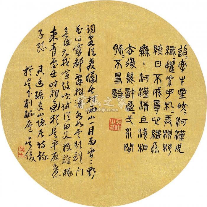 吴昌硕行书团扇轴绢本字画之家