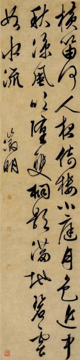 文徵明行书屏轴纸本字画之家