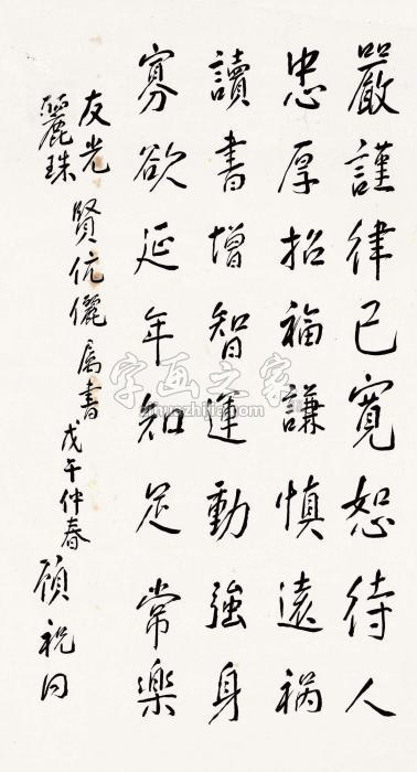 顾祝同1978年作行书箴言立轴水墨纸本字画之家