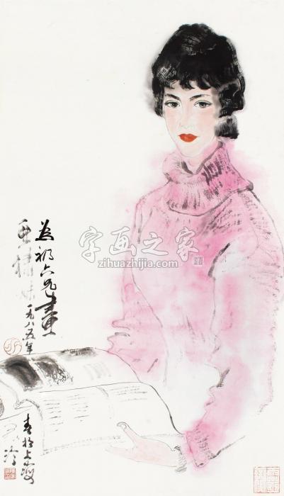 陈家泠1985年作亚棣妹镜片设色纸本字画之家