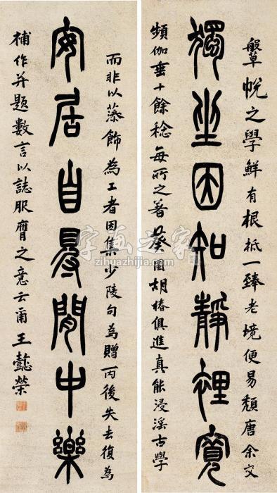 王懿荣篆书七言联立轴纸本字画之家