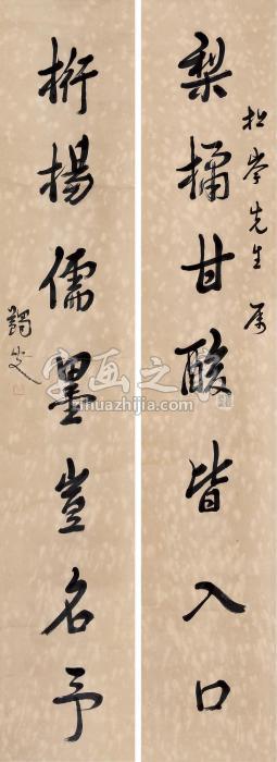 马一浮“梨橘桁扬”七言联联轴水墨纸本字画之家