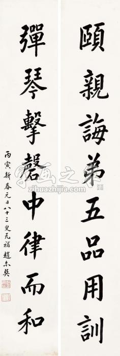 赵尔巽“颐亲弹琴”八言联联轴水墨纸本字画之家