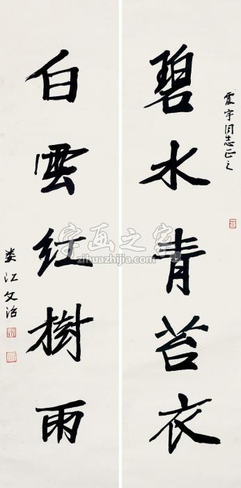 宋文治书法字画之家