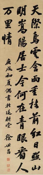 徐世昌1910年作行书七言诗立轴纸本字画之家