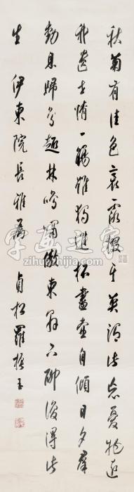 罗振玉书法立轴绫本字画之家