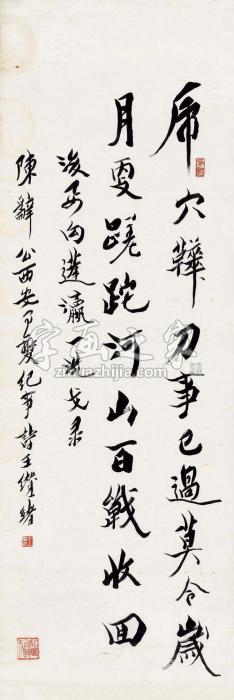 王缵绪行书《西安事变纪事诗》镜片水墨纸本字画之家