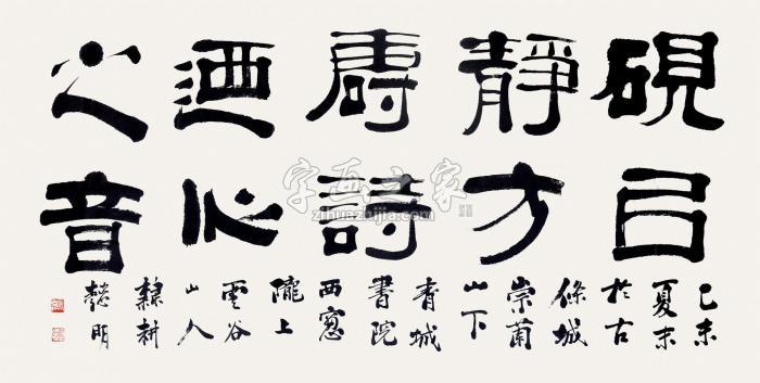 张懿明2015年作砚以静方寿诗乃心之音软片水墨纸本字画之家