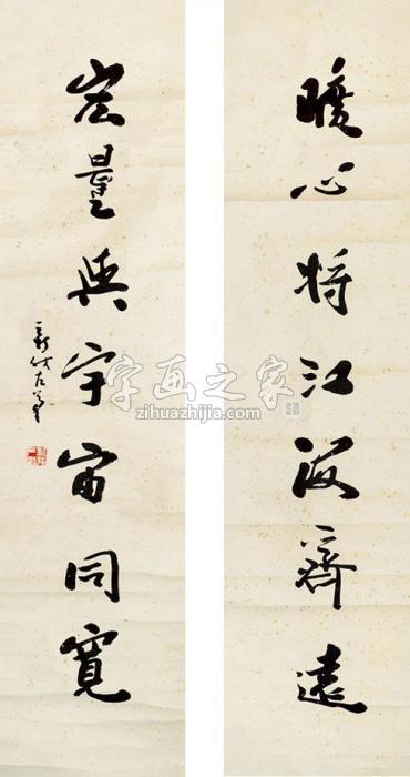 费新我行书七言联立轴纸本字画之家