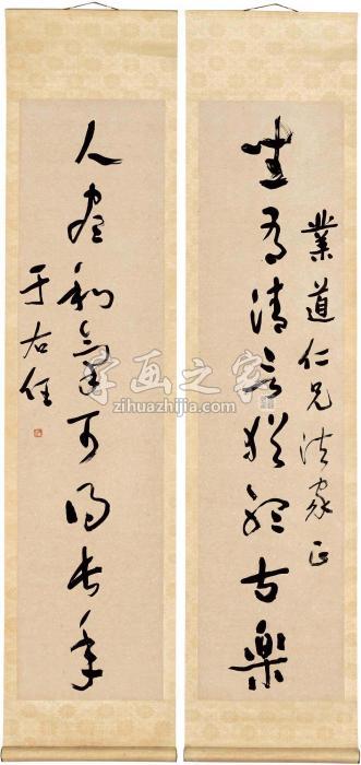 于右任草书八言联对联水墨纸本字画之家