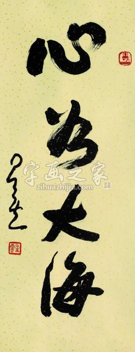 星云心为大海镜心（片）水墨纸本字画之家