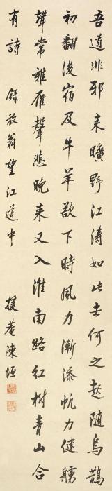 陈垣书法立轴纸本字画之家