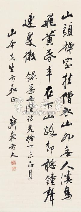 杨守敬綦毋潜诗立轴水墨纸本字画之家