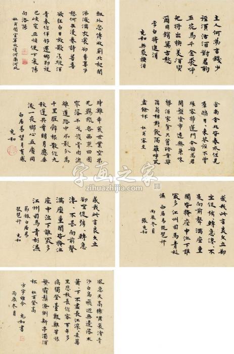 张充和1976年作为王方宇书诗册（七帧）画心纸本字画之家