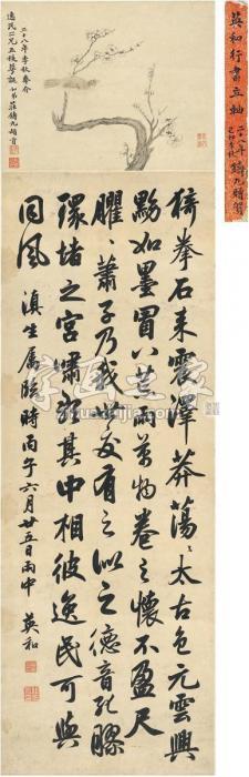 英和等行书诗·梅枝幽禽图立轴纸本·设色纸本字画之家