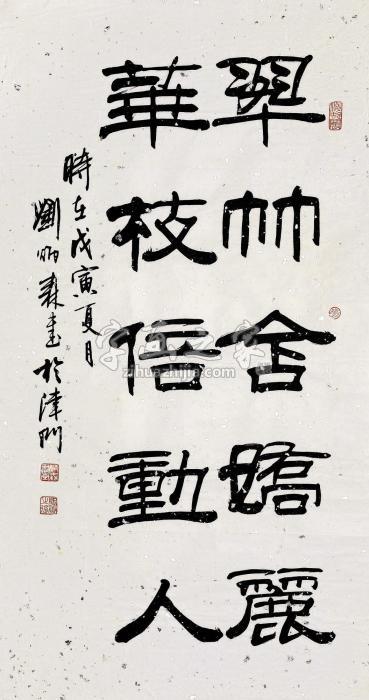 刘炳森书法字画之家