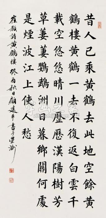 顾建平1993年作楷书崔颢《登黄鹤楼》立轴水墨纸本字画之家