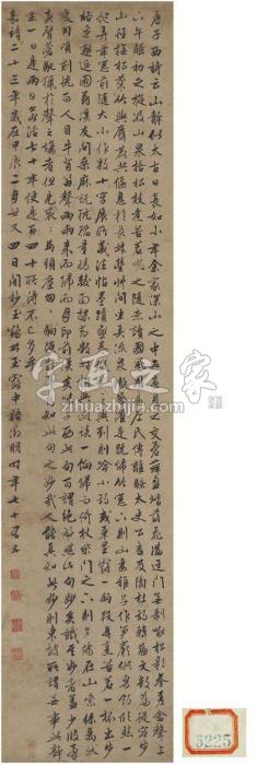 文徵明（款）1544年作行书古文立轴纸本字画之家