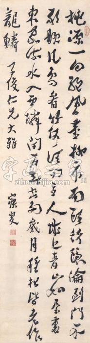 沈曾植草书王维诗立轴纸本字画之家