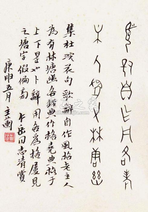 潘主兰书法立轴纸本字画之家