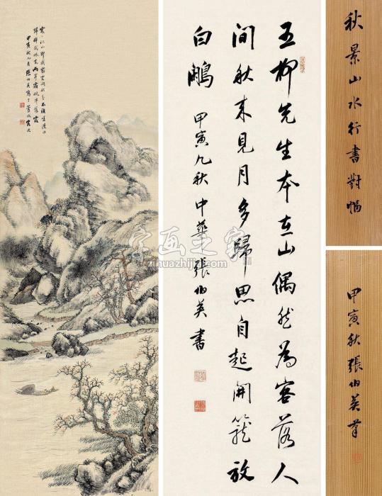 张伯英甲寅（1914）年作秋景山水行书（二幅）立轴设色绫本字画之家