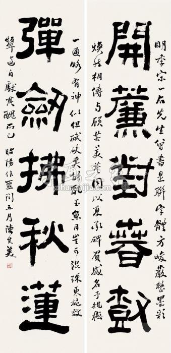 陈其美隶书五言联立轴纸本字画之家