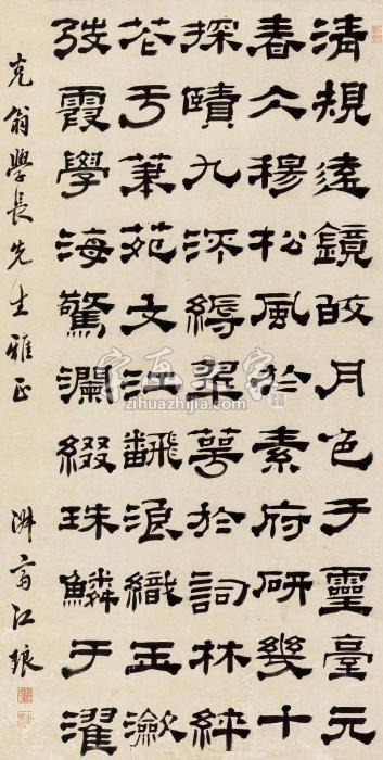 江琅隶书书法立轴水墨纸本字画之家