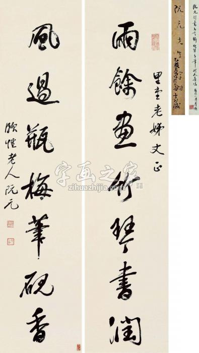 阮元行书七言联对联纸本字画之家