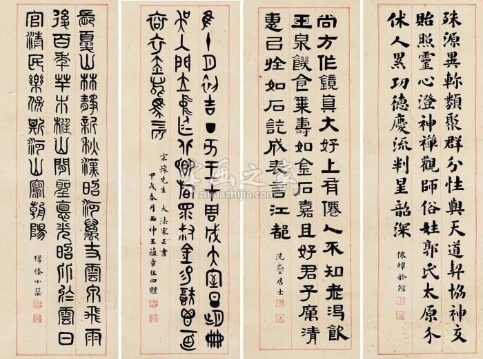 王蕴章1934年作书法四屏镜片纸本字画之家