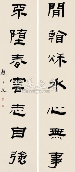 赵之琛隶书七言对联纸本字画之家