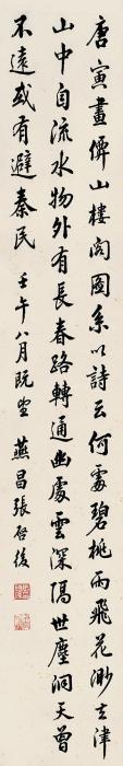 张启后行书诗立轴纸本字画之家