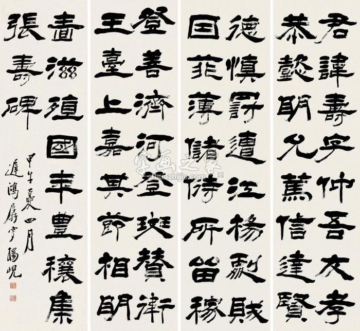 杨岘甲午（1894）年作隶书（四幅）镜片纸本字画之家