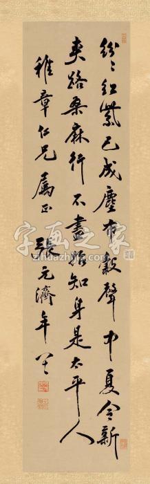 张元济行书陆游《初夏绝句》立轴水墨纸本字画之家