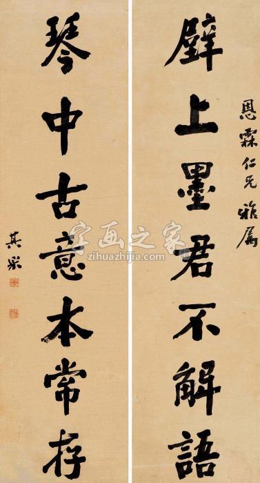 陈其釆行楷七言联苏轼《送文与可出守陵州》句对联水墨纸本字画之家