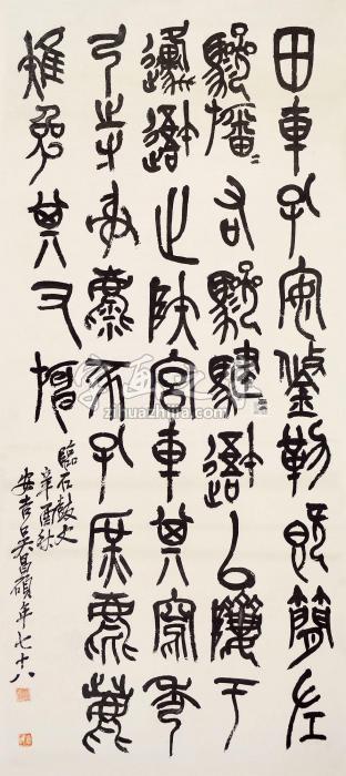 吴昌硕书法立轴水墨纸本字画之家