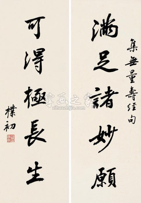 赵朴初行书五言对联片纸本字画之家