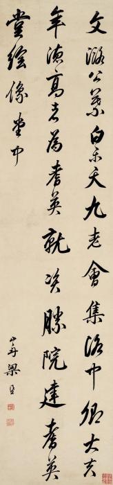 梁同书行书诗词立轴纸本字画之家