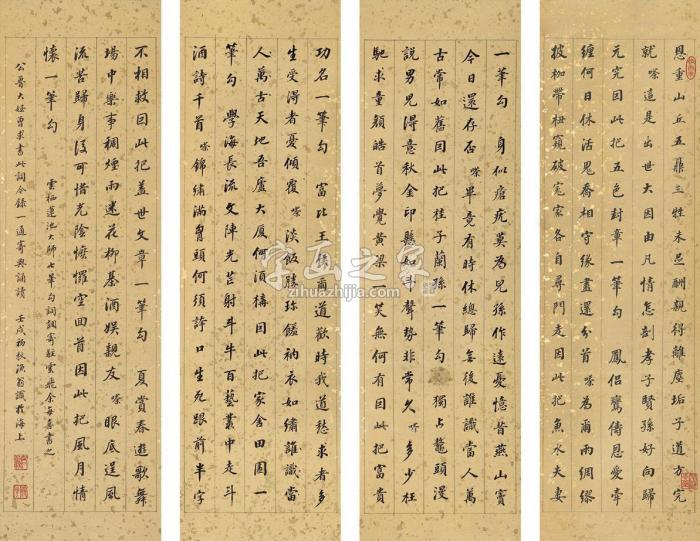 吴永1922年作楷书录明僧词四屏洒金纸本字画之家