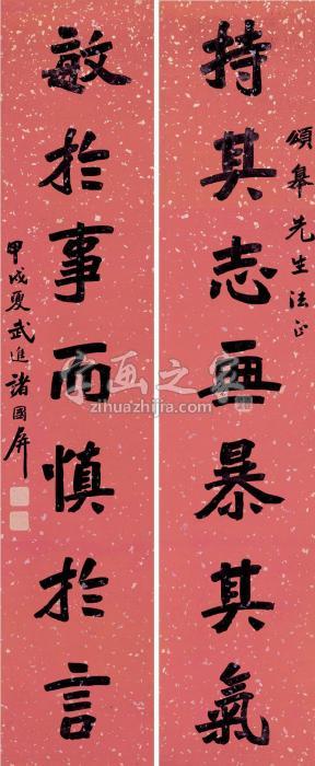 诸国屏书法镜片纸本字画之家