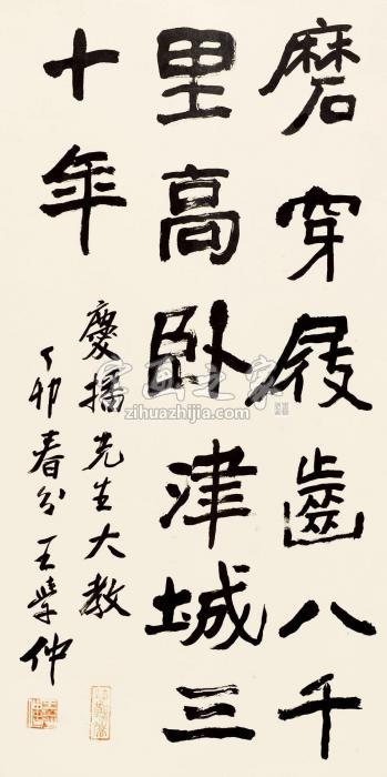 王学仲书法立轴纸本字画之家