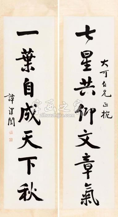 谭泽闿行楷七言联《华山碑》句对联水墨纸本字画之家