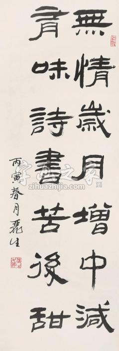 端木丽生书法立轴纸本字画之家