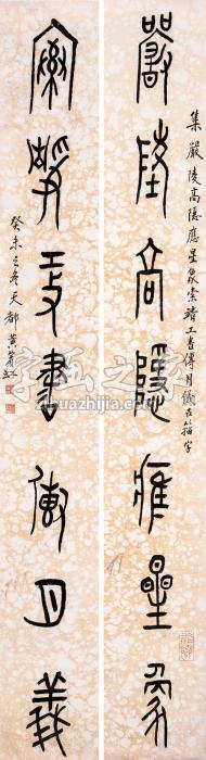 黄宾虹1943年篆书七言联立轴纸本字画之家