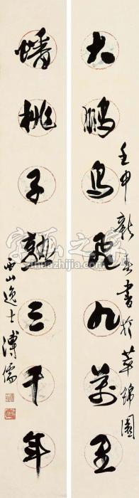 溥儒壬申（1932）年作行书七言联对联纸本字画之家