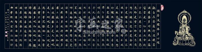 何国玉2015年作心经软片水墨纸本字画之家