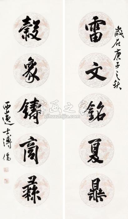 溥儒1960年作“雷文榖象”五言联联轴水墨纸本字画之家