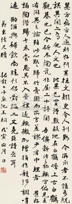 钱名山1938年作行书诗词立轴纸本字画之家